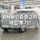 ㈜우진 모터스 울산지점 | [소식] 우진대리says, BMW공식인증중고차 BPS대구 BMW X5 xDrive30d #475 블랙사파이어 매입 후기