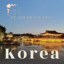 원화랑 스테이 | 경주 가성비 한옥 스테이 감성 숙소 Best 3