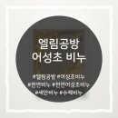 엘림공방