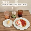 커피나무&와플칸 | 포항 상도동 와플 카페 수피아토 앤 카페, 초코나무숲라떼 마들렌 디저트 맛집