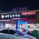 새찬축산식당 이미지