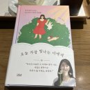 오늘 가장 빛나는 너에게 후기