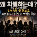 We are one 이미지