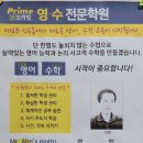 프라임영수전문학원