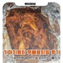 놀란숯불닭발통닭 | 음성 성본산업단지 가마치통닭 닭발 내돈내산 찐 후기 | 카카오 기프티콘 사용