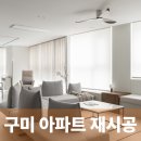 씨유구미우림필유점 | 구미 비산동 우림필유 실크 도배 시공 후기 벽지 터짐 재시공 사례
