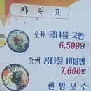 전주콩나루콩나물국밥화명점 이미지