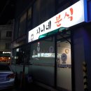 지니네분식