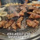 송정지구 금강펜터리움 상가앞 | 군포 송정지구 도마교동 소갈비살, 삼겹살집 '털보네생고기'송부점 후기