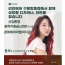 리안헤어항동점