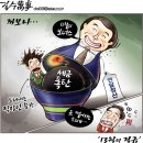 오늘의신문 시사만평 카툰(TODAY CARTOON) 2015년 1월 21일 수요일 이미지