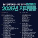 구례경찰서로터리+구례 축협 | 🔥2025년 1/14∼ 20일 전국 행동