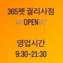 365펫궐리사점