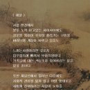 채근담(菜根譚) - 전집 제27장 / 산림녹수에 있더라도 천하를 잊어서는 안된다. 이미지