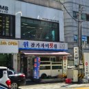 원참가자미횟집