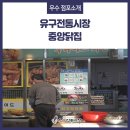 중앙닭집