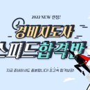 합격 경비지도사 2차 - 경비업법 - 이론 이미지