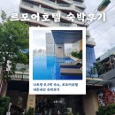 내돈내산 나트랑 0.5박 숙소 르모어호텔+공항픽업 후기