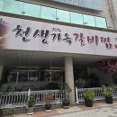 천생가옥 이미지