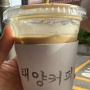 태양커피 - 유성구 엑스포로 1 | 태양커피