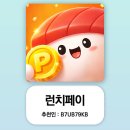 카카오G광고 | 런치페이 추천인 B7UB79KB, 금캐기 앱테크 실제 수익 계산 후기