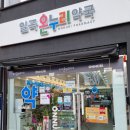 일곡온누리약국 이미지