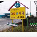 환희건강원