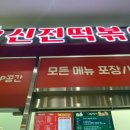 신전떡볶이 유스퀘어점 이미지