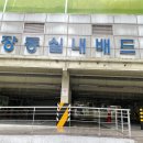 광장동배드민턴장 이미지