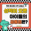 오른수학교습소 이미지