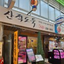 중리제1경로당 | 대전 중리시장 맛집 산적도둑 점심특선 한우칼집양념구이 중리동 삼겹살 정육식당