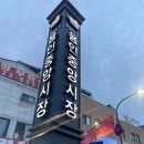 이천왕족발