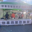 안흥찐빵축제위원회