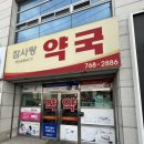 자연과함께하는건강원
