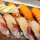 일공초밥 이미지