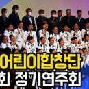 성주군 어린이 합창단 정기 연주회 이미지