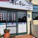 우리두리 | 제주 김녕맛집 우럭정식 우리두리 내돈내산 후기