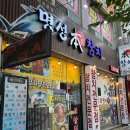 명성참치 | 전주 송천동맛집 "명성 본참치 송천점" 전주참치맛집 스페셜 코스 후기