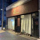 신림로68길 | [핫플 추천]신림 혼술바 제주 곁 솔직후기