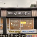 이부진피부관리