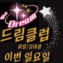 💰드림클럽 500만원쏩니다(29일) 이미지