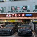 궁돈보쌈 이미지