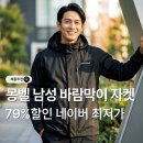 모던테크 | 몽벨 남성 테크L 바람막이 자켓 봄자켓 가격 추천 할인 후기