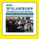 미래소방 | 챗GPT강사 오수정 - 경기도소방재난본부 예산담당자 워크숍 후기 | 소방 예산 실무에 AI를 더하다