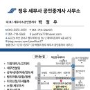 정우세무사공인중개사사무소