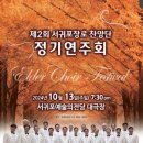 제2회 서귀포장로찬양단 정기연주회 이미지