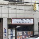 항하사 | 대전 선화동 콩국수 맛집 항하사 고단백식당 주차 웨이팅