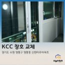 수원샷시교체 후 난방 안 올렸는데 따뜻해진 이유 ｜ 영통 신원미주