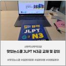 [다시일] 다시 시작하는 일본어회화 실전 | 맛있는스쿨 일본어회화 JLPT N3 여행일본어 독학 후기