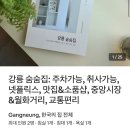 강릉숨숨집 이미지